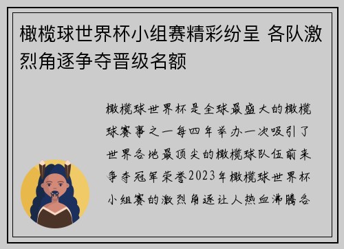橄榄球世界杯小组赛精彩纷呈 各队激烈角逐争夺晋级名额