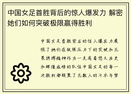 中国女足首胜背后的惊人爆发力 解密她们如何突破极限赢得胜利
