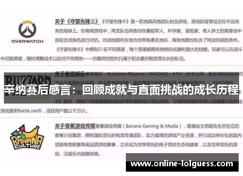辛纳赛后感言：回顾成就与直面挑战的成长历程